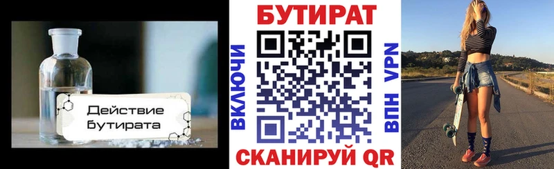Бутират буратино  Нефтекамск 